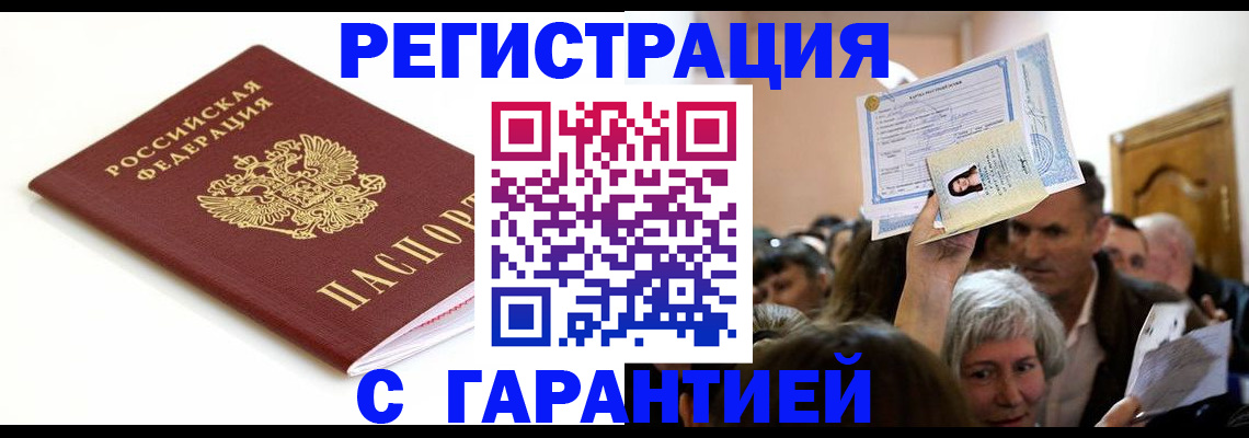 прописка штамп в Завитинске
