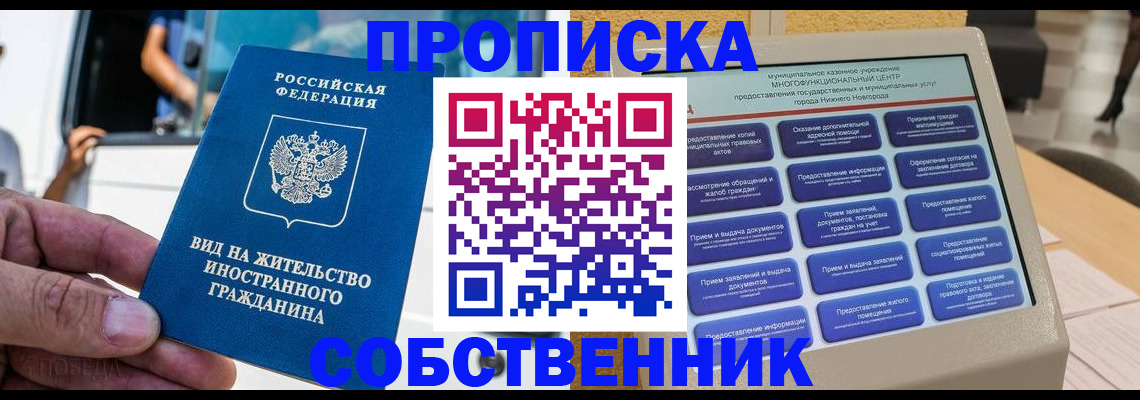 прописка от собственника в Завитинске