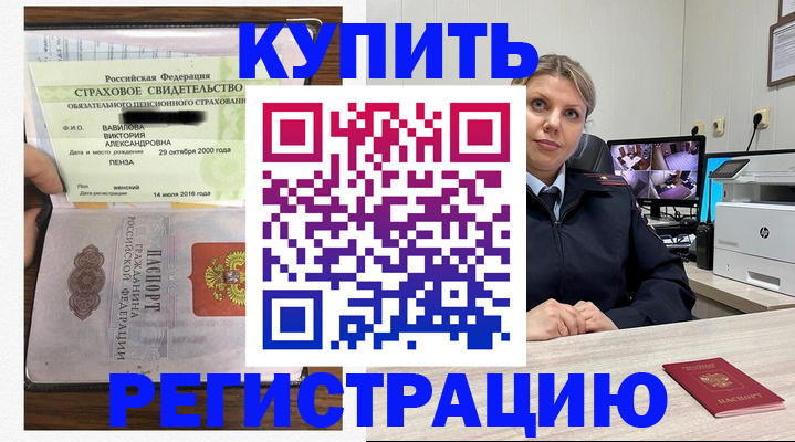прописка ребенка в Завитинске