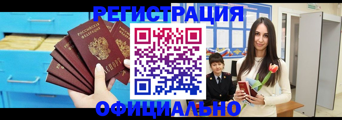 миграционный учет в Завитинске